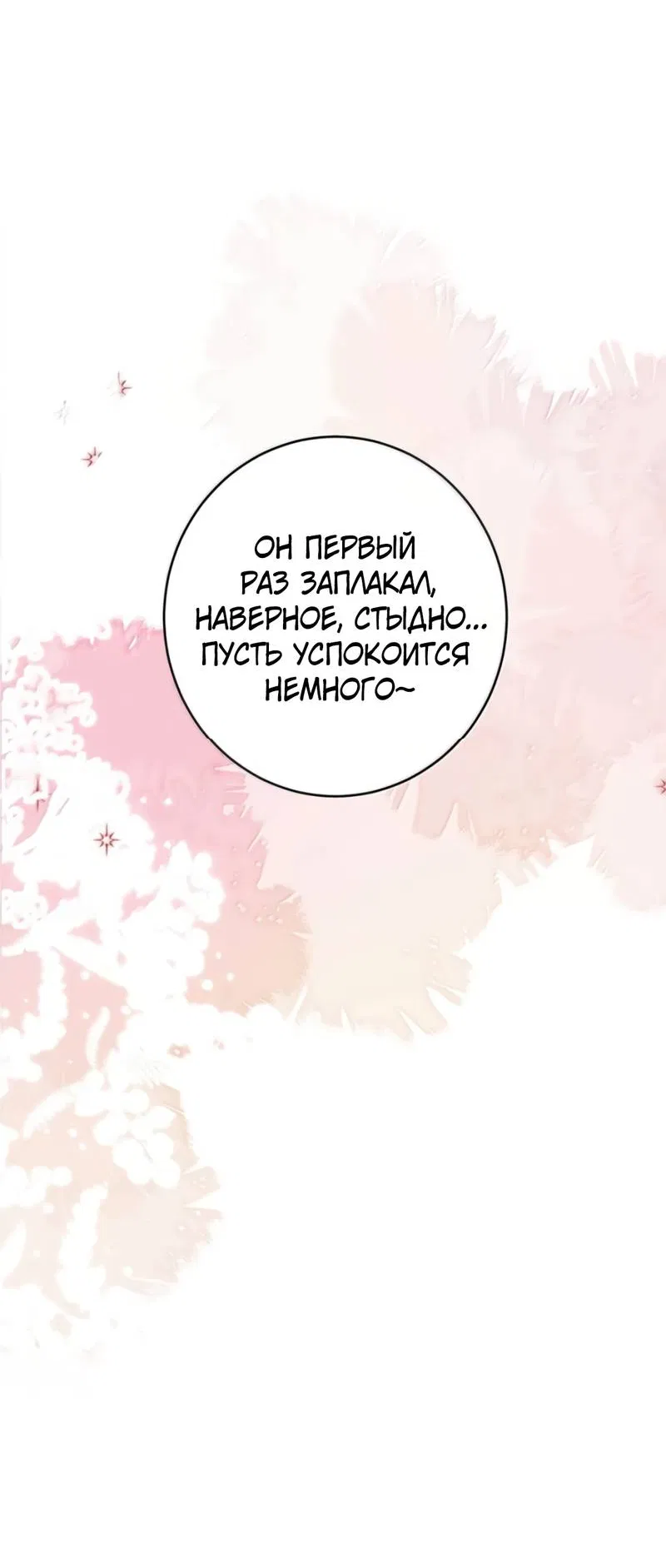 Манга Каждый день я желаю опозорить яндере-принца - Глава 35 Страница 36