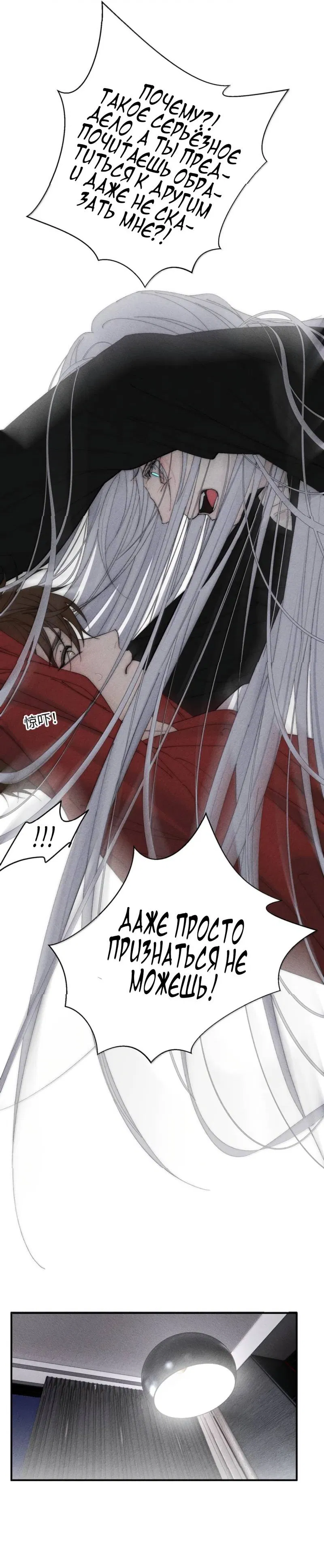 Манга Каждый день я желаю опозорить яндере-принца - Глава 35 Страница 13