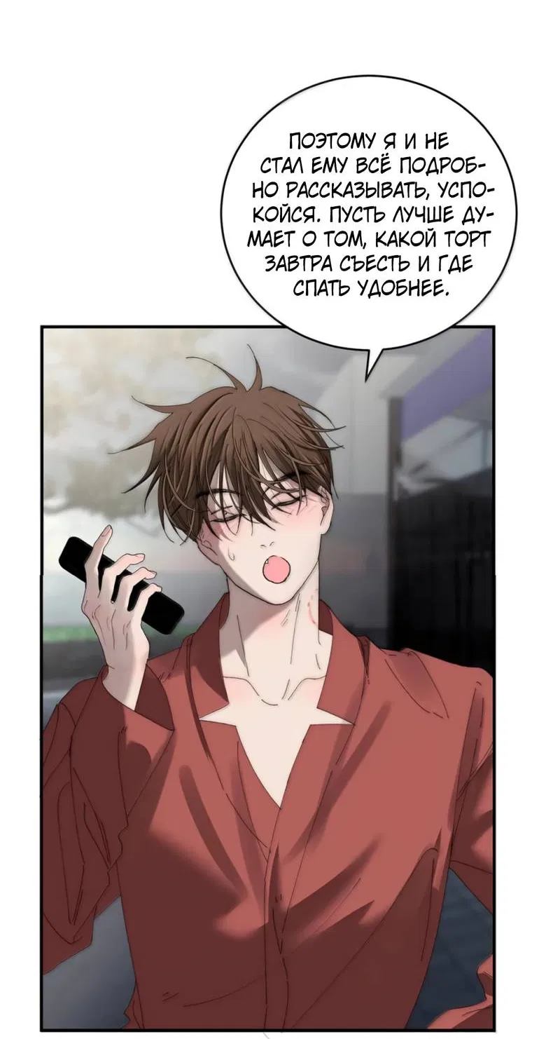 Манга Каждый день я желаю опозорить яндере-принца - Глава 36 Страница 11