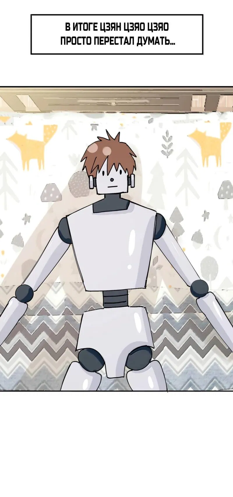 Манга Каждый день я желаю опозорить яндере-принца - Глава 36 Страница 39