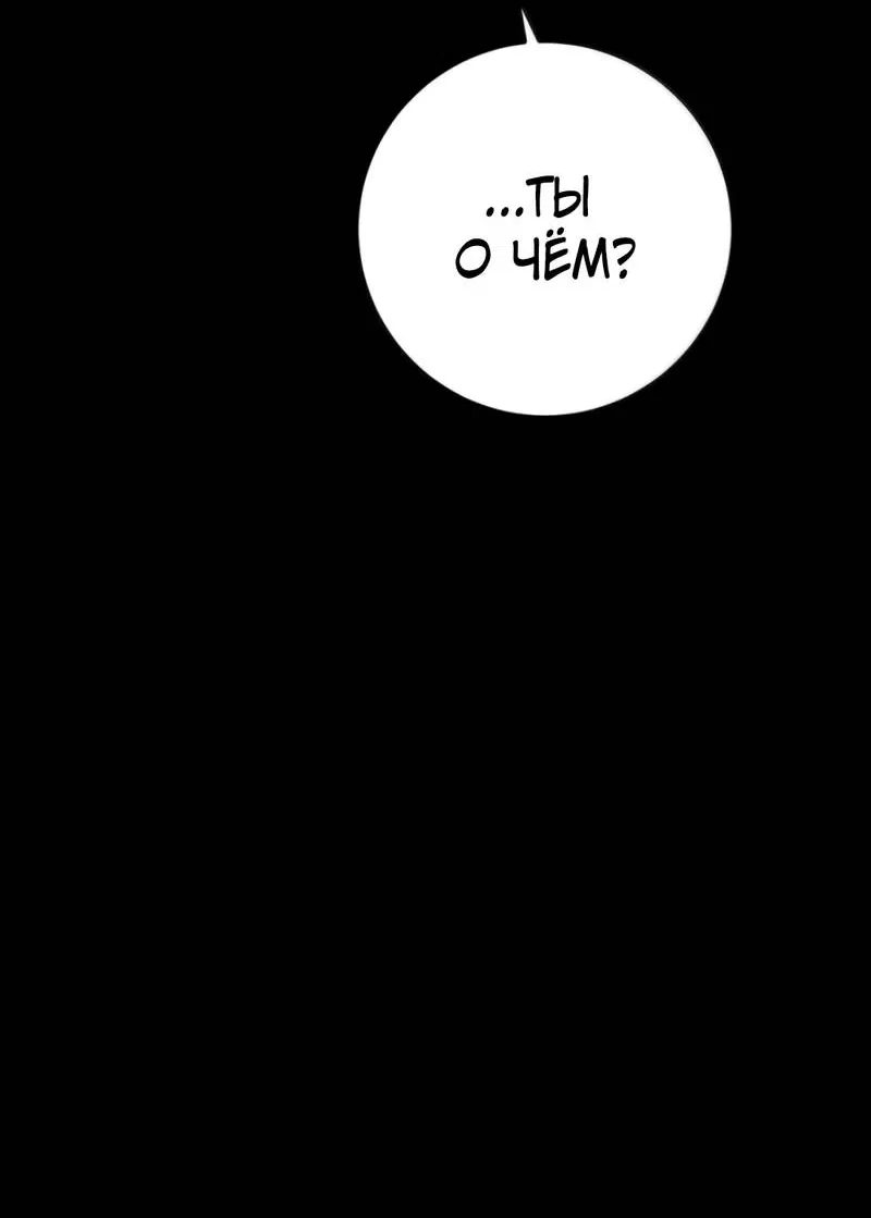 Манга Каждый день я желаю опозорить яндере-принца - Глава 36 Страница 23