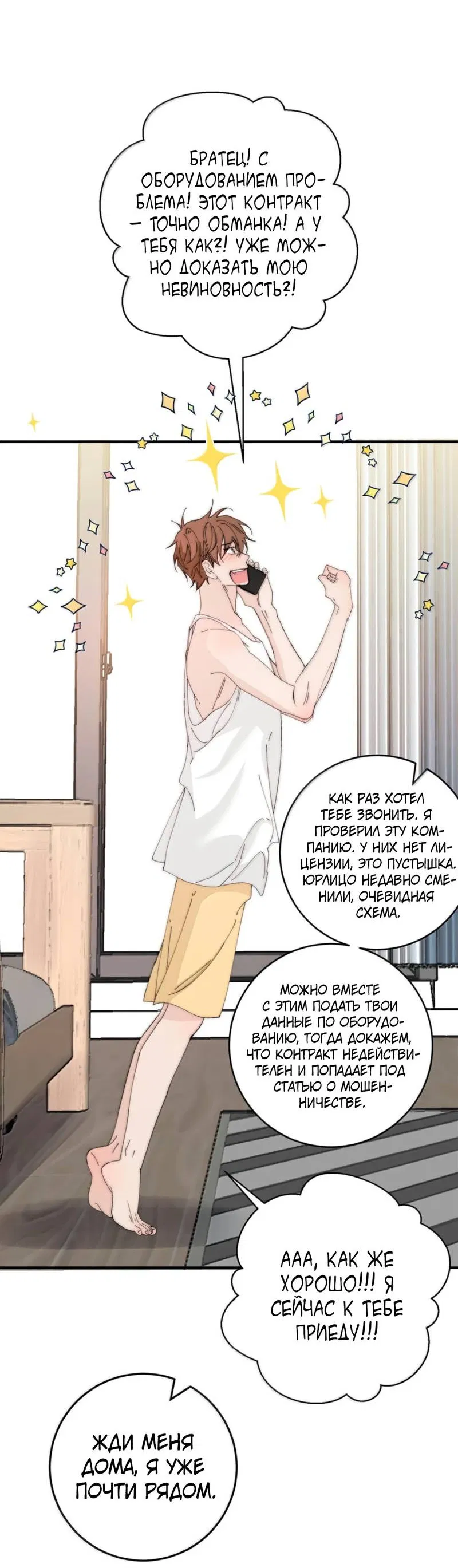 Манга Каждый день я желаю опозорить яндере-принца - Глава 36 Страница 42