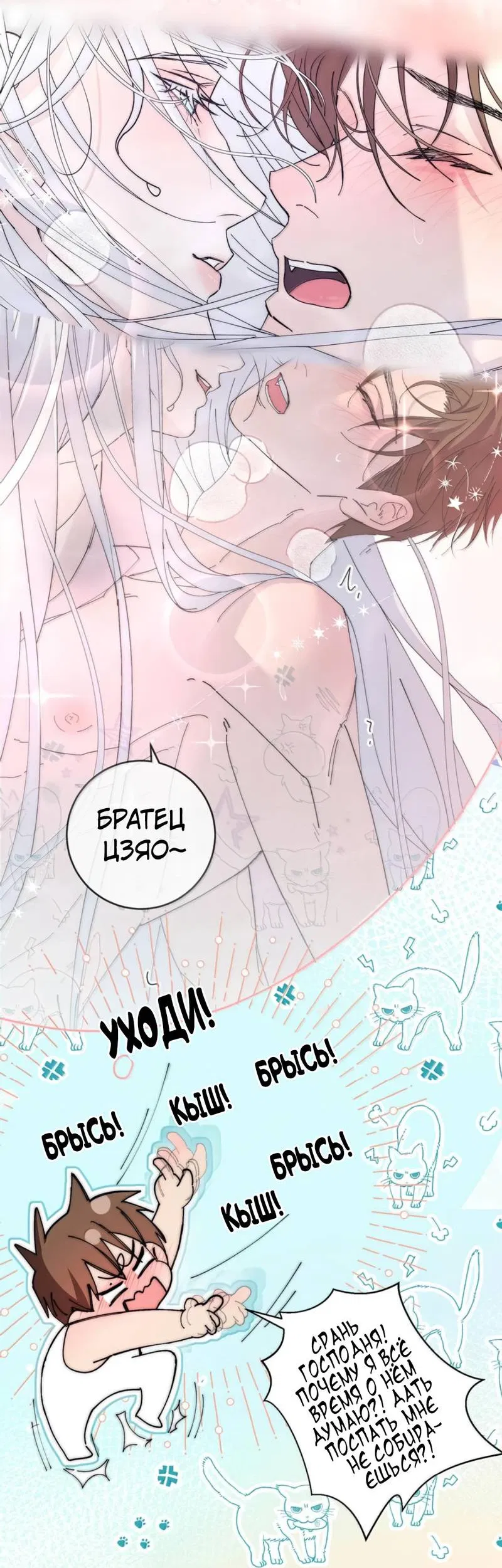 Манга Каждый день я желаю опозорить яндере-принца - Глава 36 Страница 35