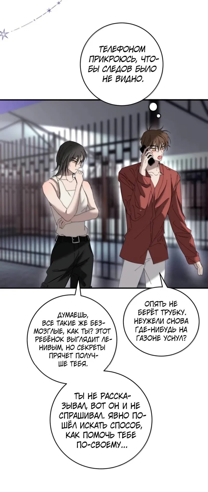 Манга Каждый день я желаю опозорить яндере-принца - Глава 36 Страница 9