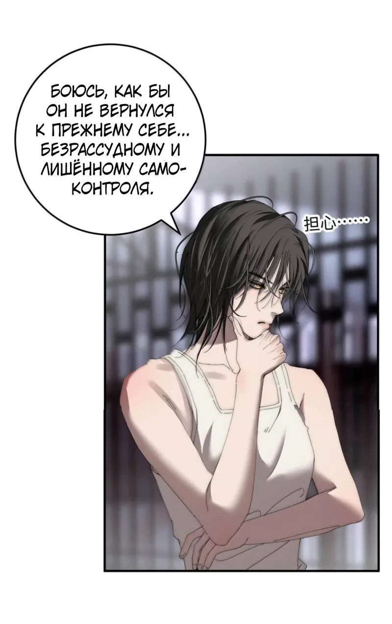 Манга Каждый день я желаю опозорить яндере-принца - Глава 36 Страница 10