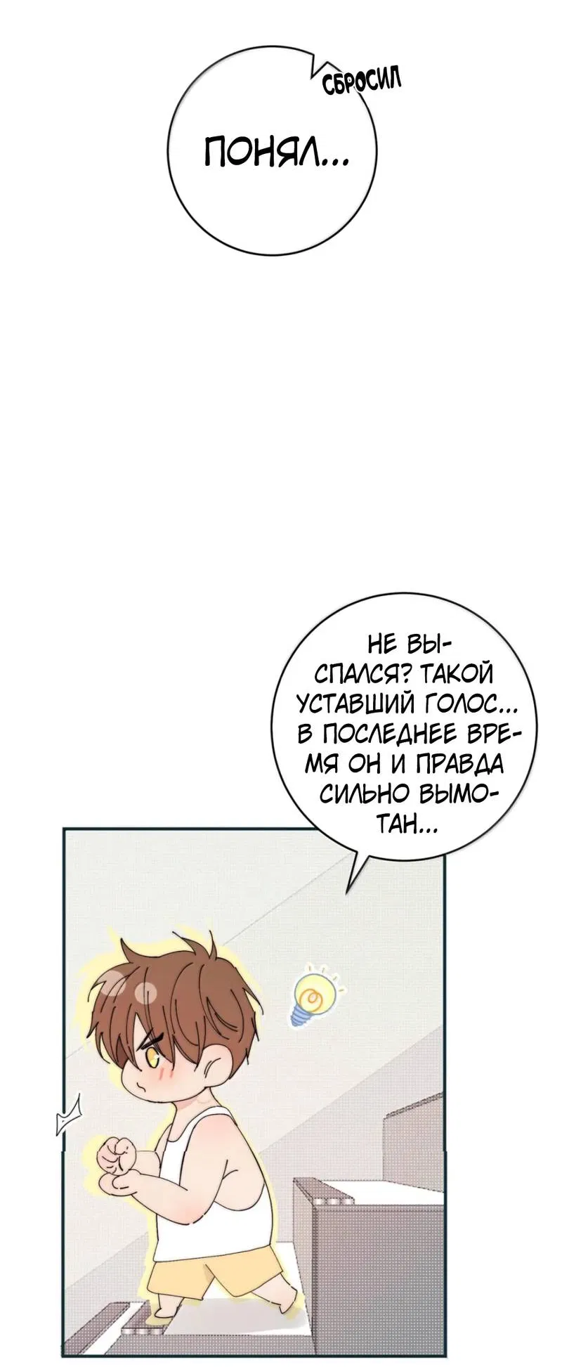 Манга Каждый день я желаю опозорить яндере-принца - Глава 36 Страница 47