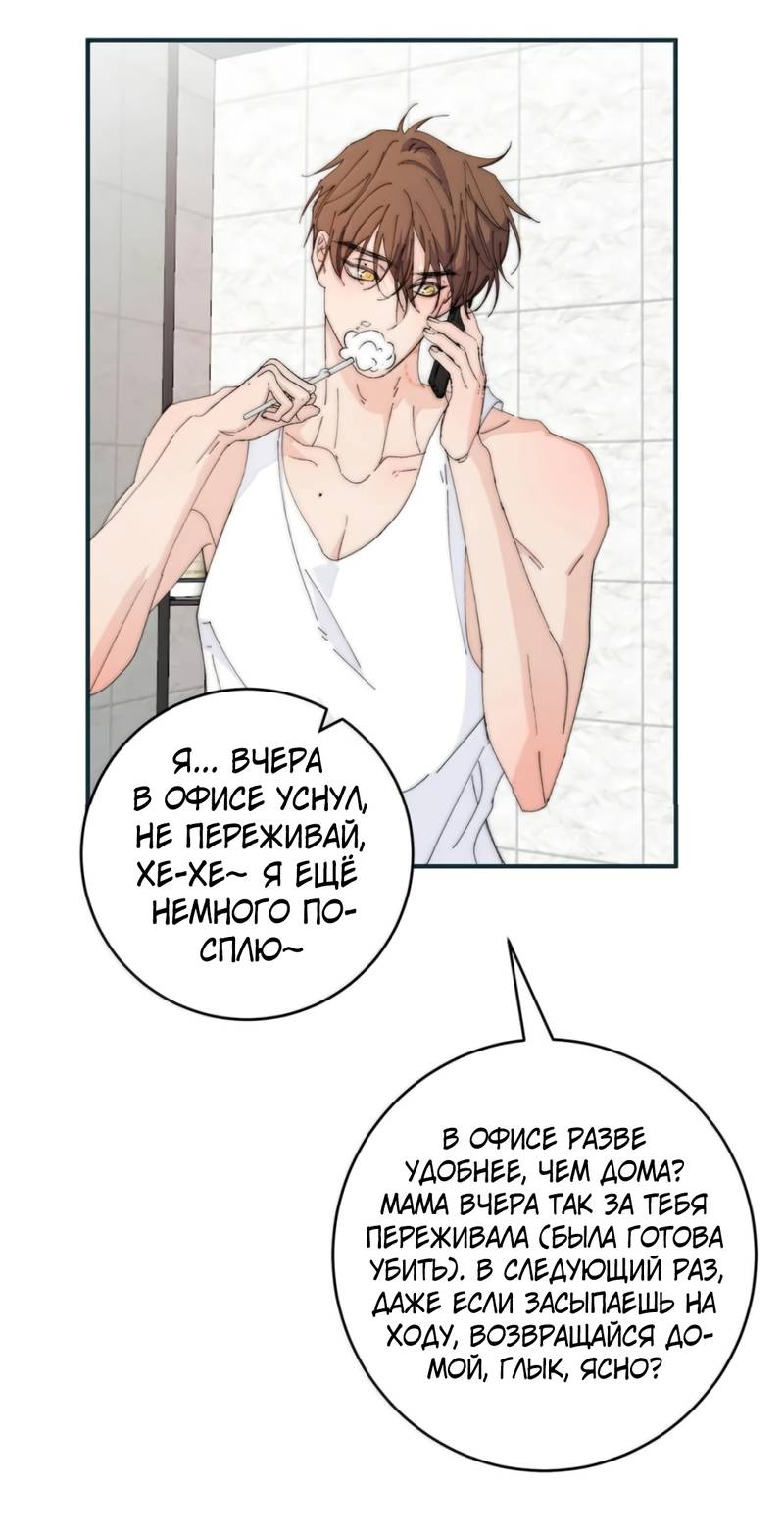 Манга Каждый день я желаю опозорить яндере-принца - Глава 36 Страница 46
