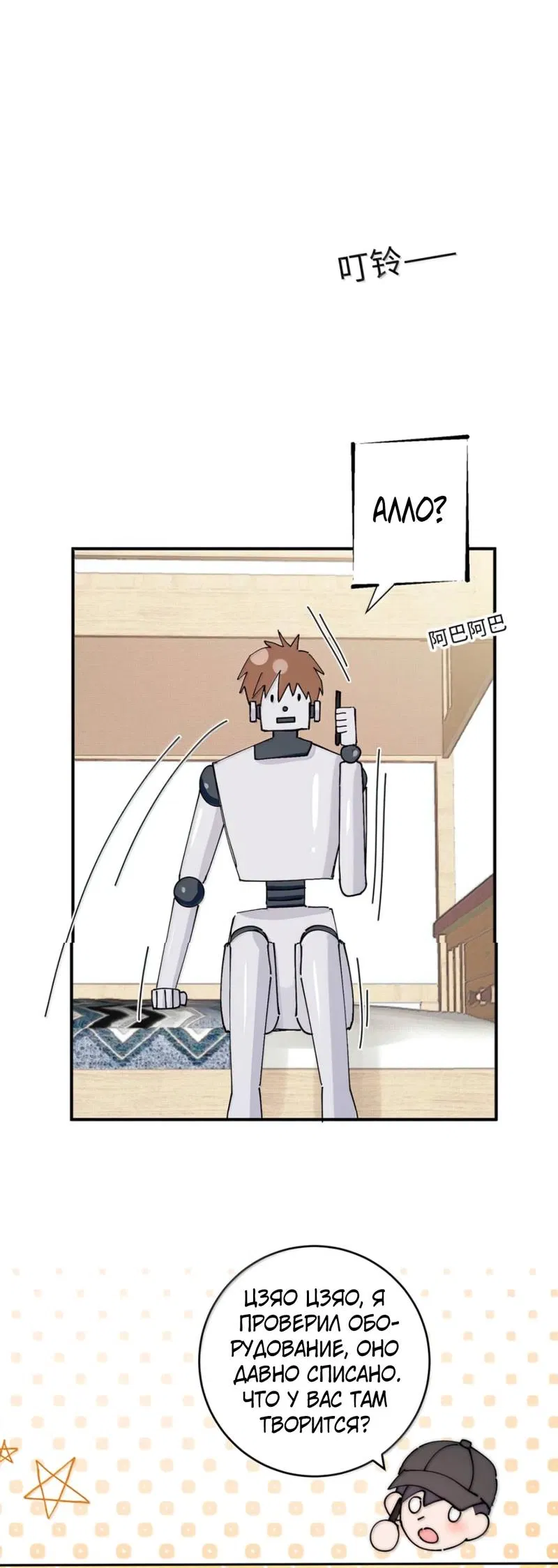 Манга Каждый день я желаю опозорить яндере-принца - Глава 36 Страница 40