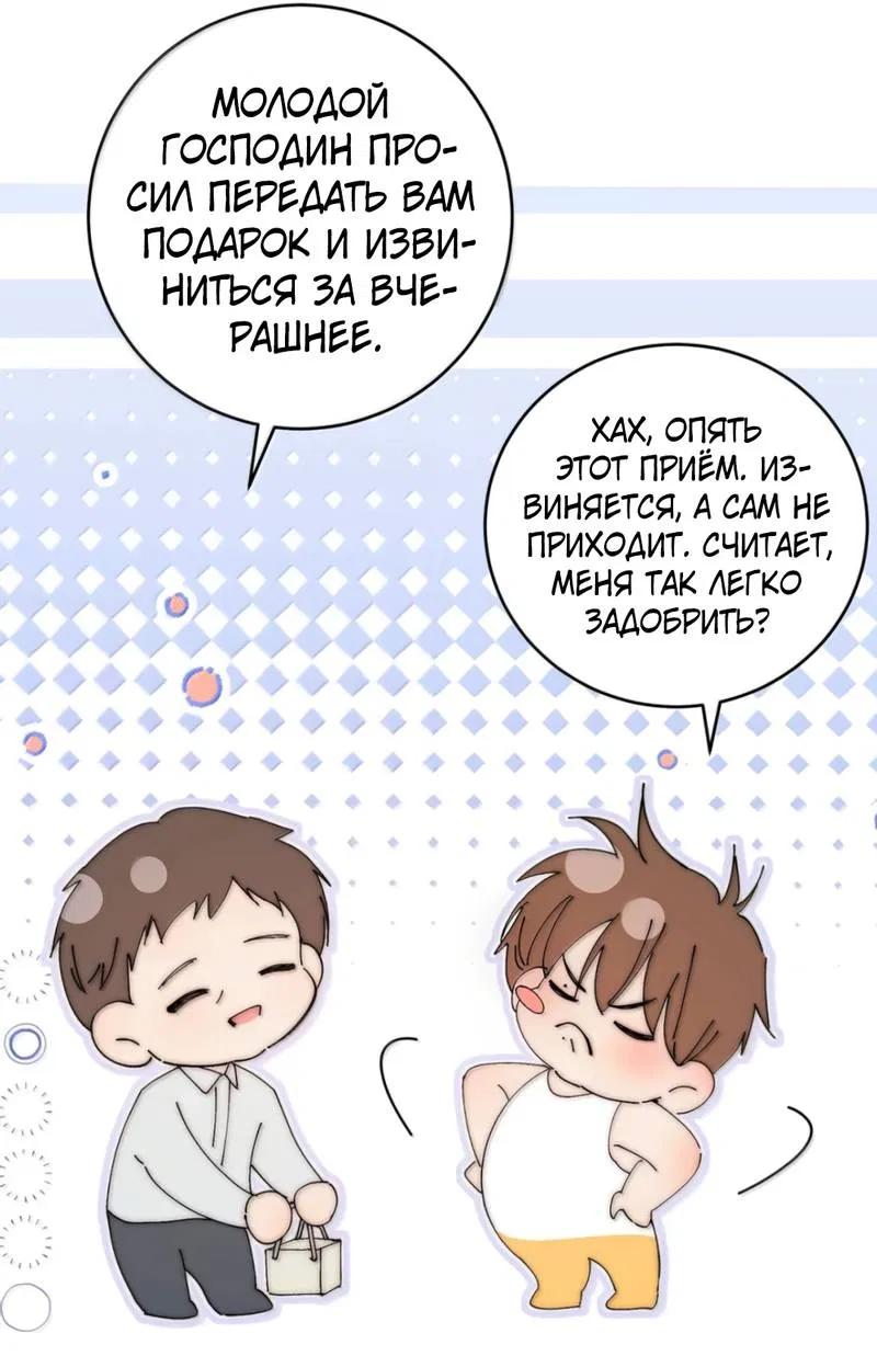 Манга Каждый день я желаю опозорить яндере-принца - Глава 36 Страница 49