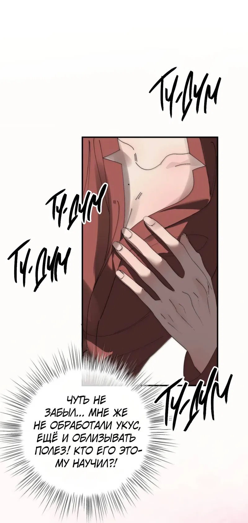 Манга Каждый день я желаю опозорить яндере-принца - Глава 36 Страница 5