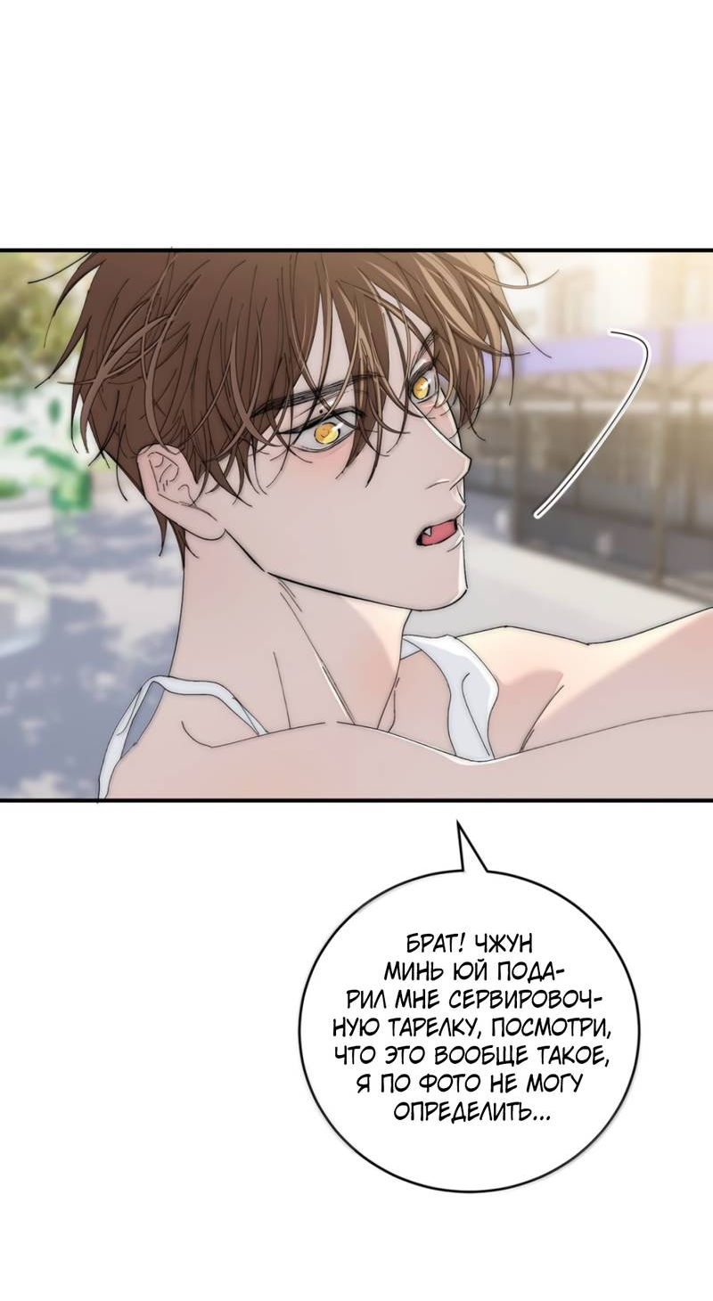 Манга Каждый день я желаю опозорить яндере-принца - Глава 36 Страница 55