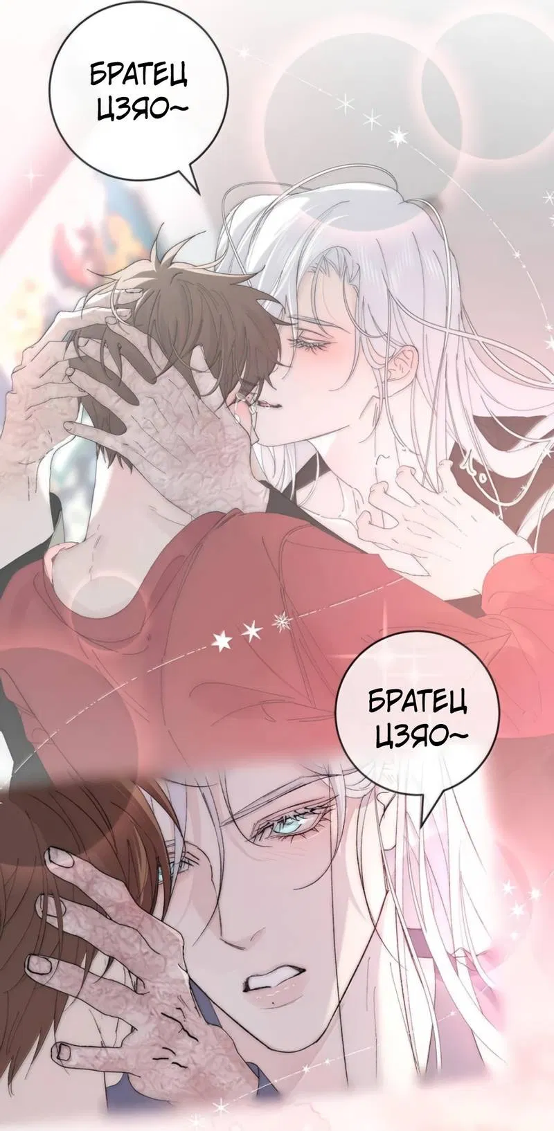 Манга Каждый день я желаю опозорить яндере-принца - Глава 36 Страница 34