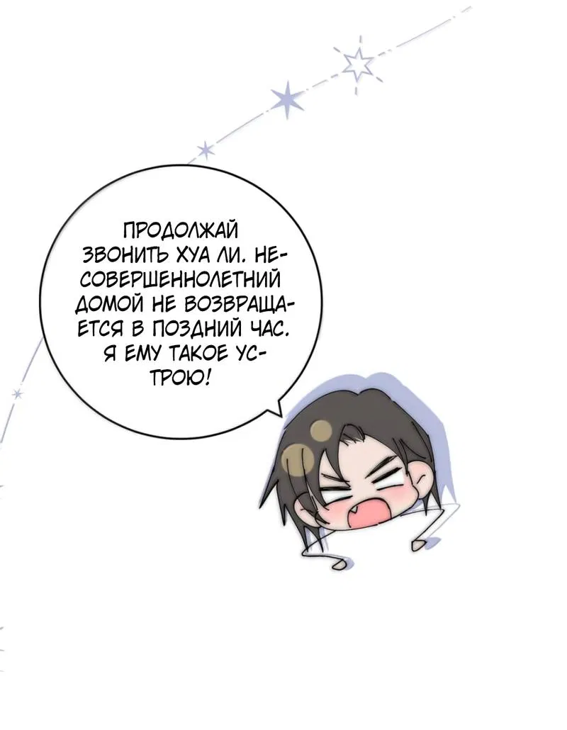 Манга Каждый день я желаю опозорить яндере-принца - Глава 36 Страница 13