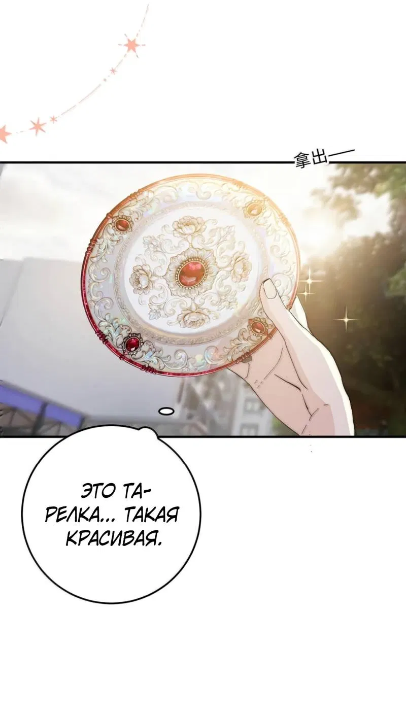 Манга Каждый день я желаю опозорить яндере-принца - Глава 36 Страница 53