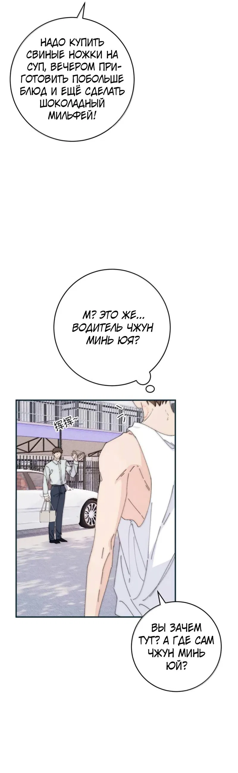 Манга Каждый день я желаю опозорить яндере-принца - Глава 36 Страница 48