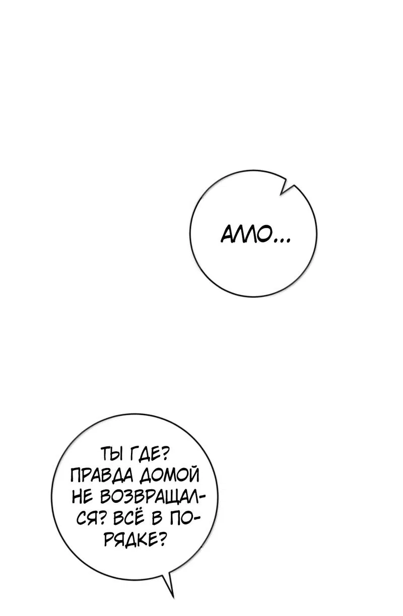 Манга Каждый день я желаю опозорить яндере-принца - Глава 36 Страница 45