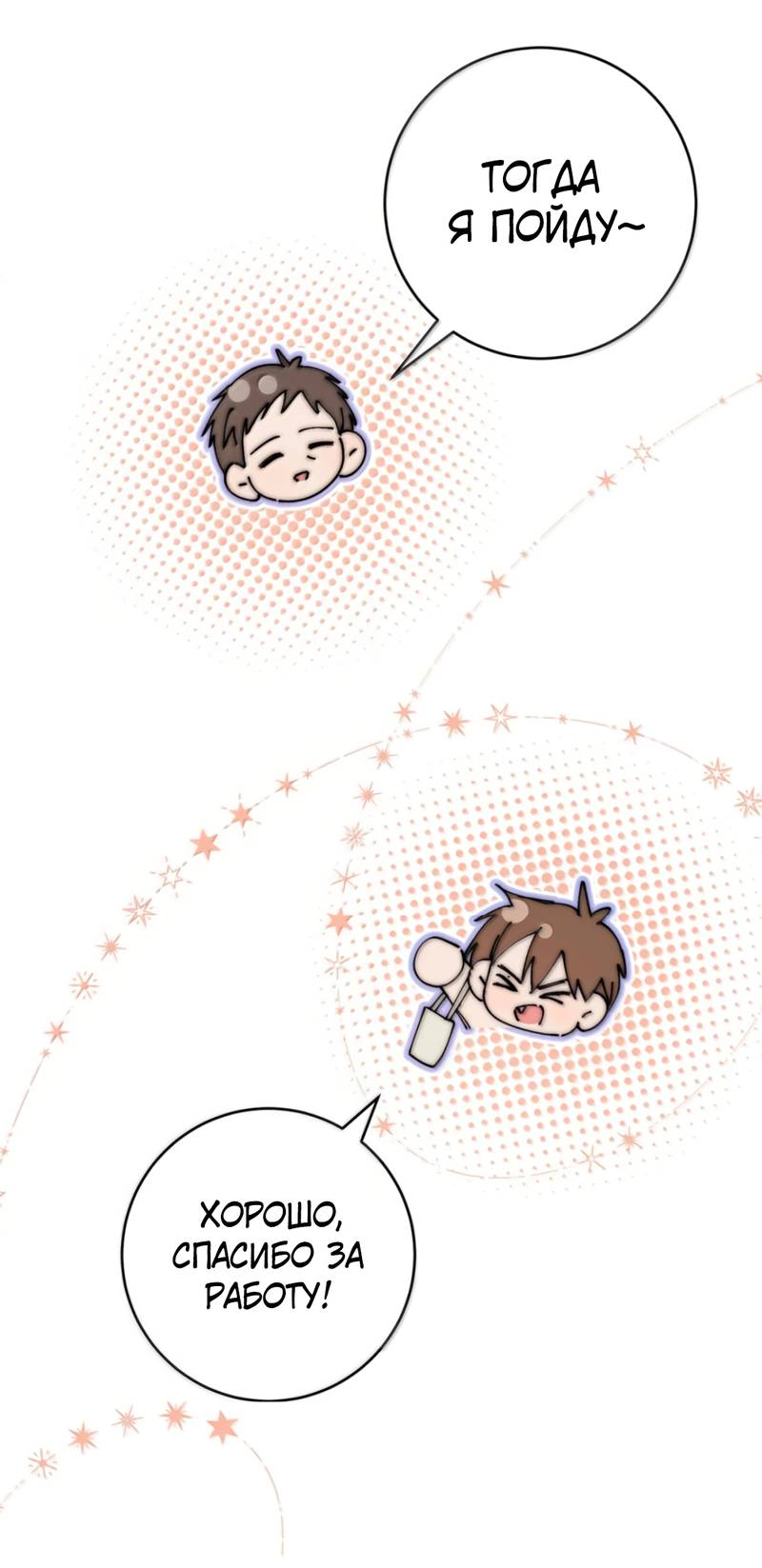 Манга Каждый день я желаю опозорить яндере-принца - Глава 36 Страница 52