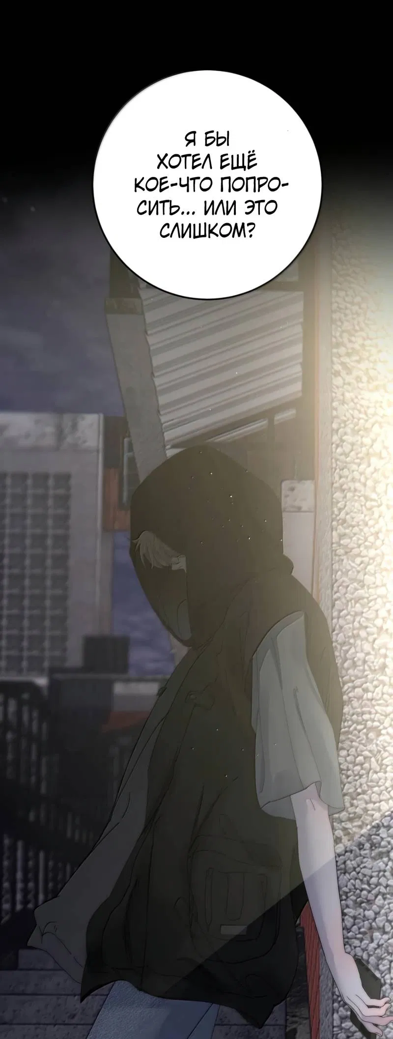 Манга Каждый день я желаю опозорить яндере-принца - Глава 36 Страница 25