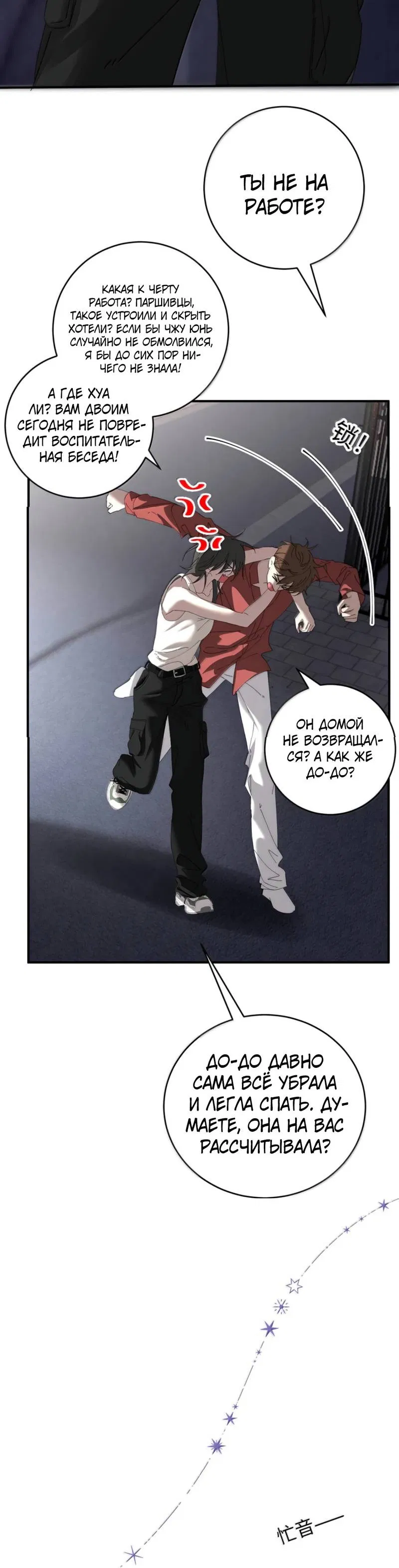 Манга Каждый день я желаю опозорить яндере-принца - Глава 36 Страница 8