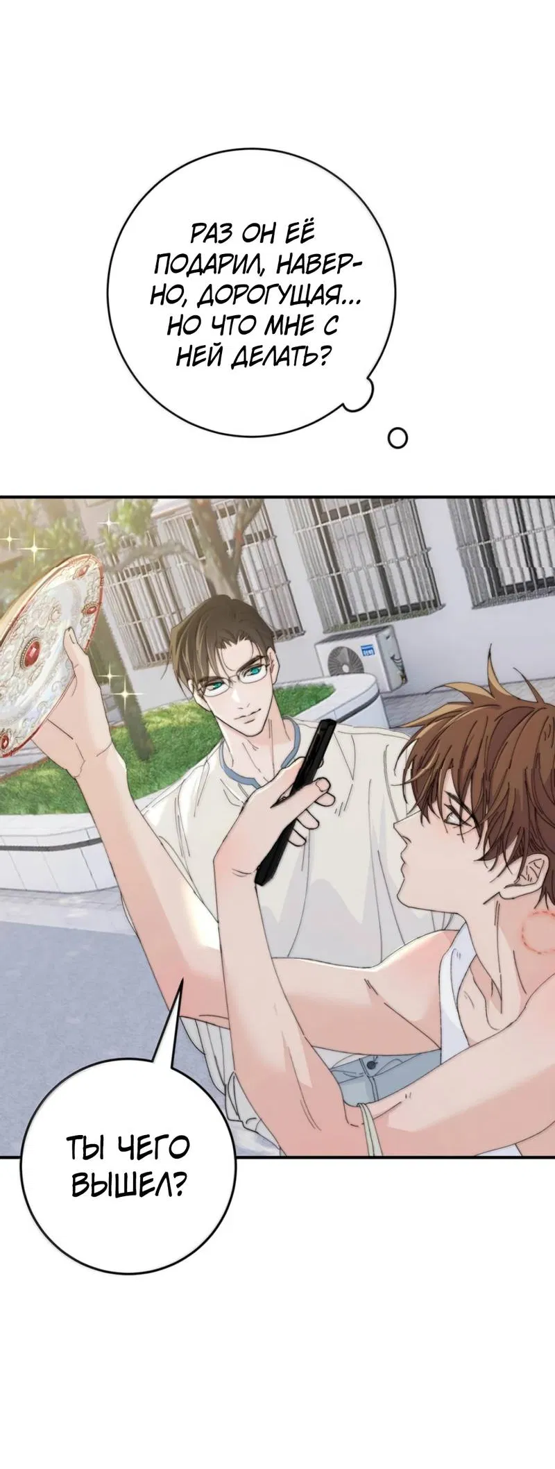 Манга Каждый день я желаю опозорить яндере-принца - Глава 36 Страница 54