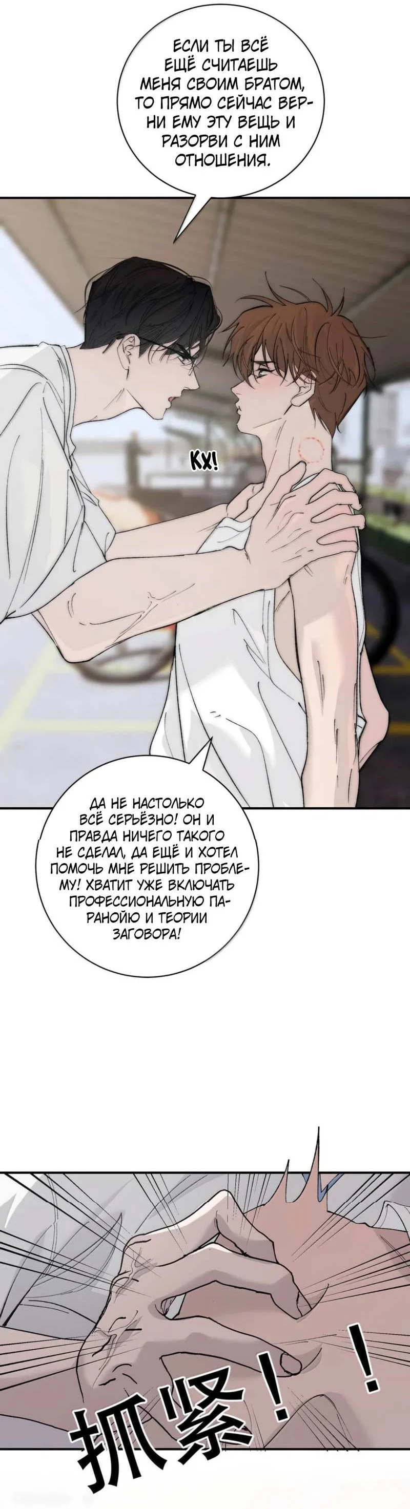 Манга Каждый день я желаю опозорить яндере-принца - Глава 37 Страница 8