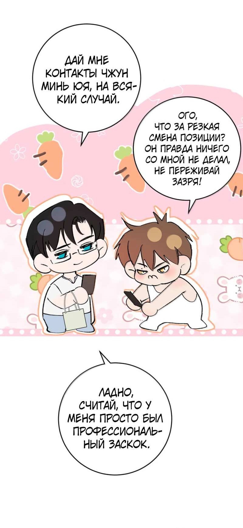 Манга Каждый день я желаю опозорить яндере-принца - Глава 37 Страница 17