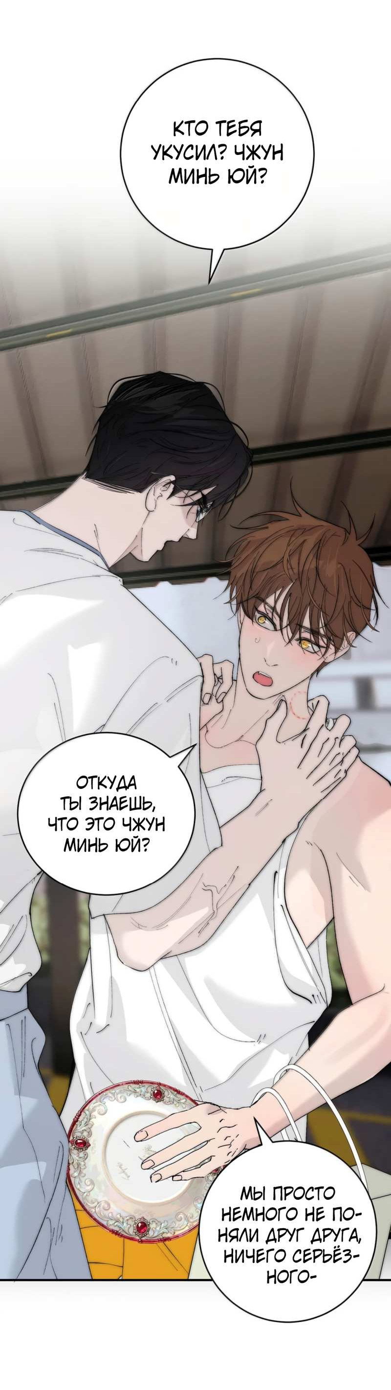 Манга Каждый день я желаю опозорить яндере-принца - Глава 37 Страница 4