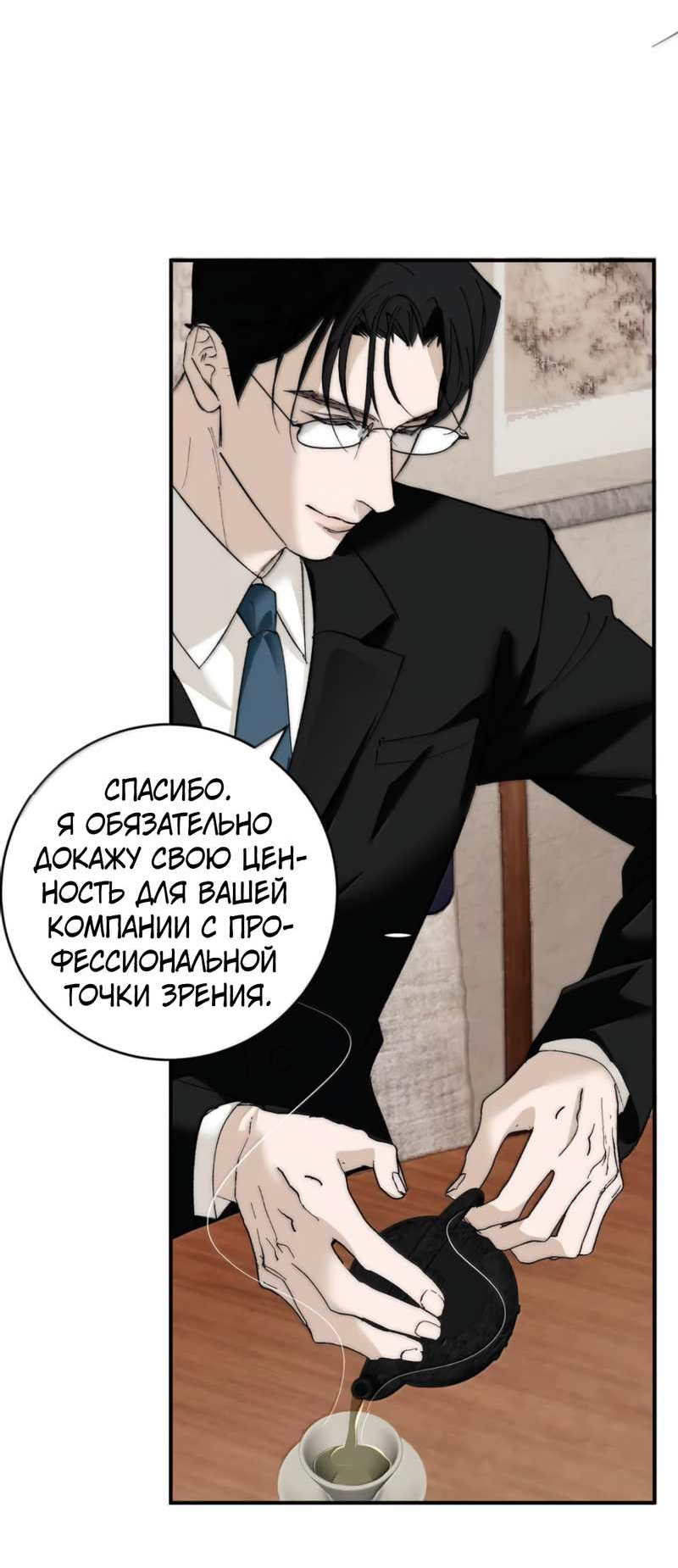 Манга Каждый день я желаю опозорить яндере-принца - Глава 37 Страница 43