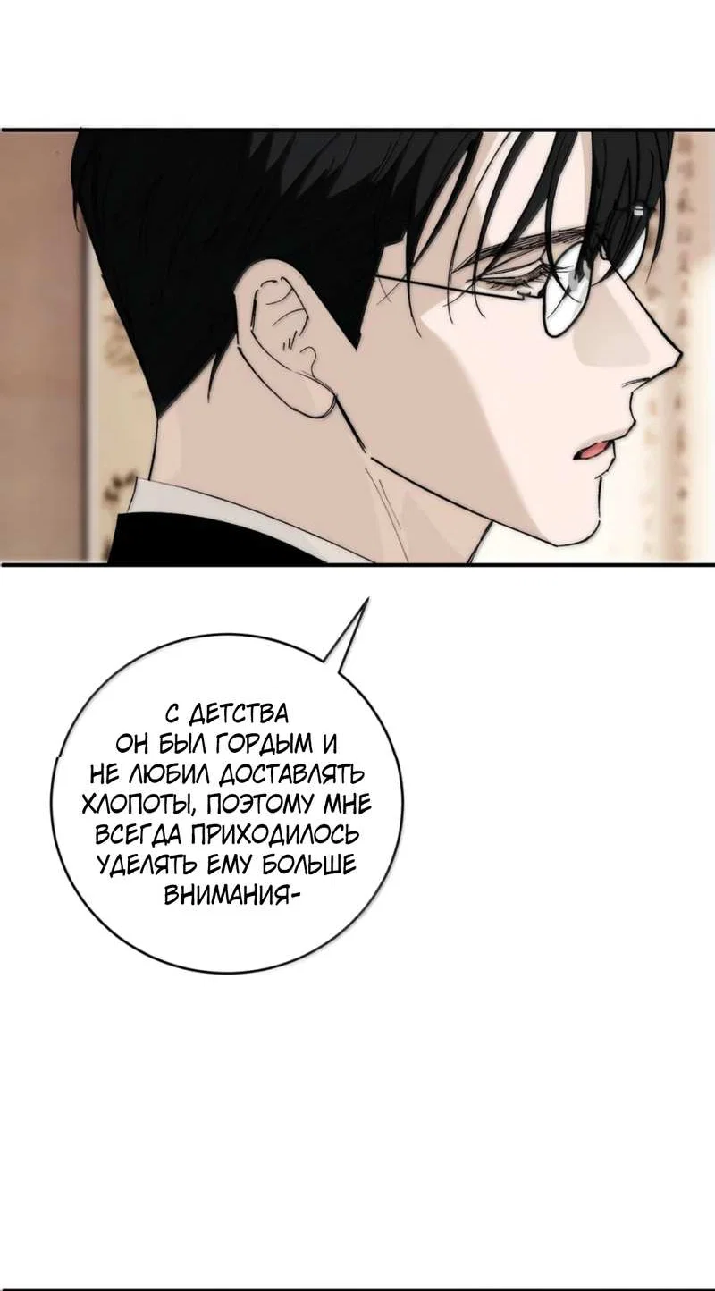 Манга Каждый день я желаю опозорить яндере-принца - Глава 37 Страница 34