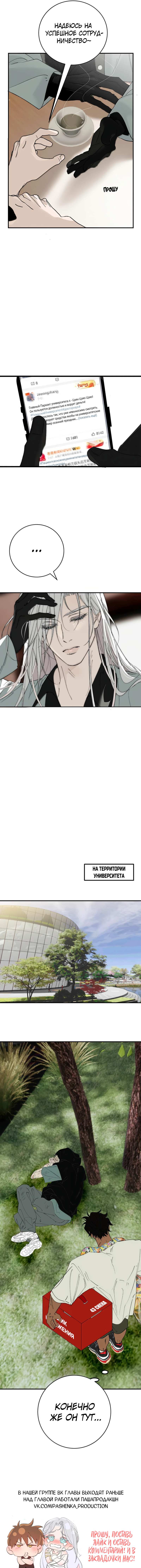 Манга Каждый день я желаю опозорить яндере-принца - Глава 37 Страница 44