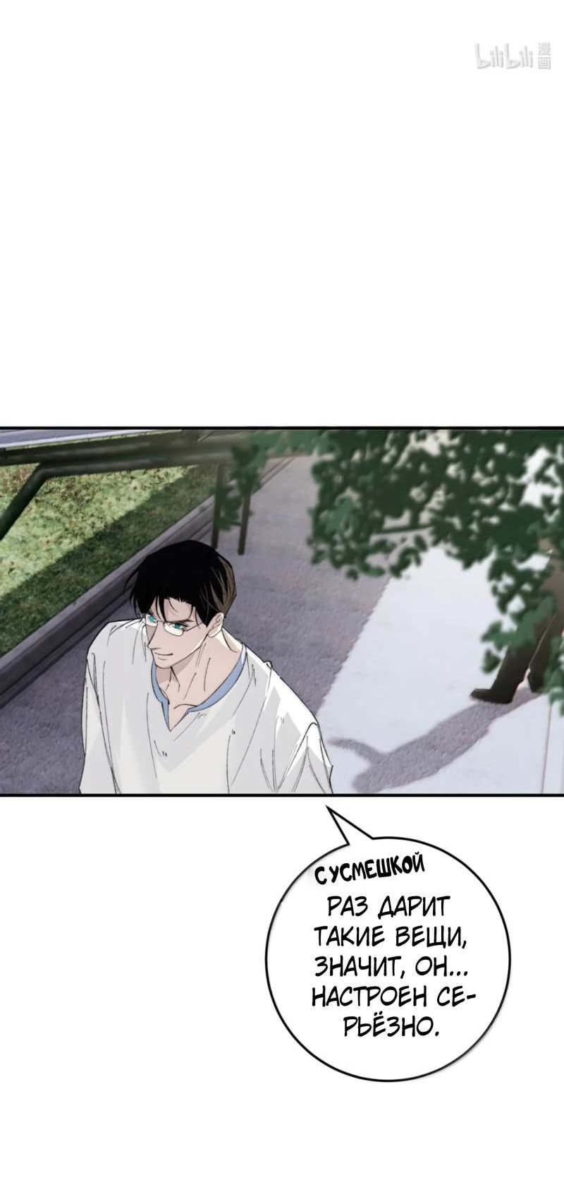 Манга Каждый день я желаю опозорить яндере-принца - Глава 37 Страница 19