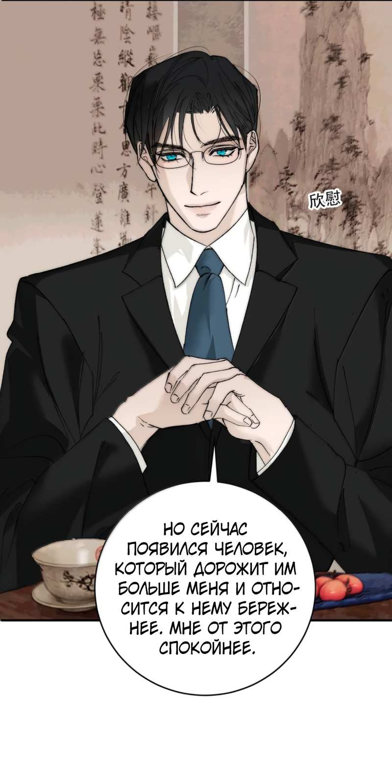 Манга Каждый день я желаю опозорить яндере-принца - Глава 37 Страница 35