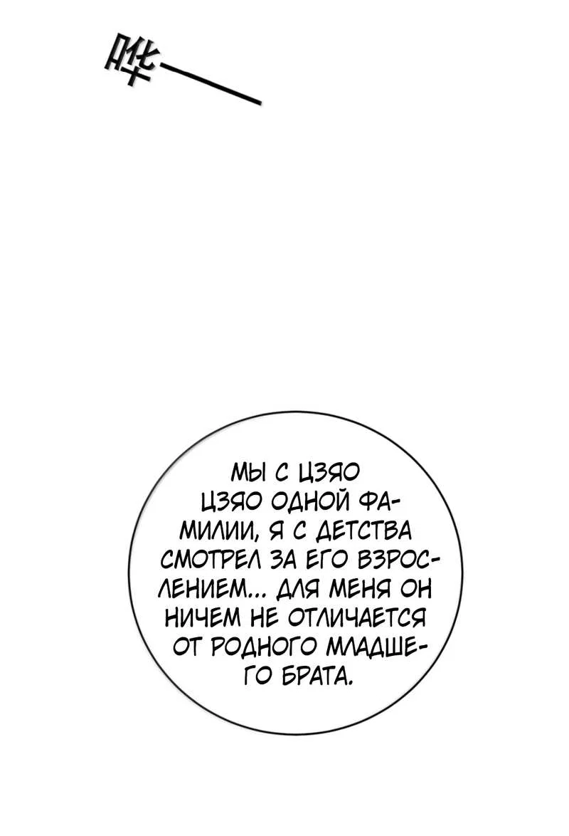 Манга Каждый день я желаю опозорить яндере-принца - Глава 37 Страница 33