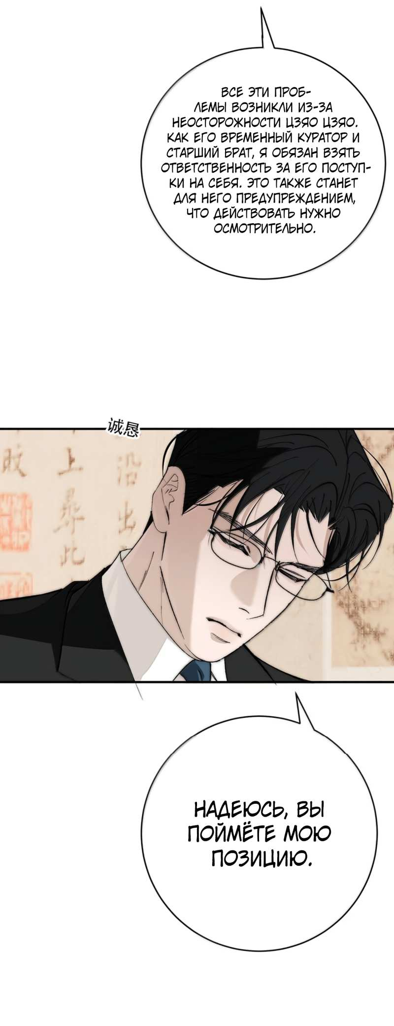 Манга Каждый день я желаю опозорить яндере-принца - Глава 37 Страница 39