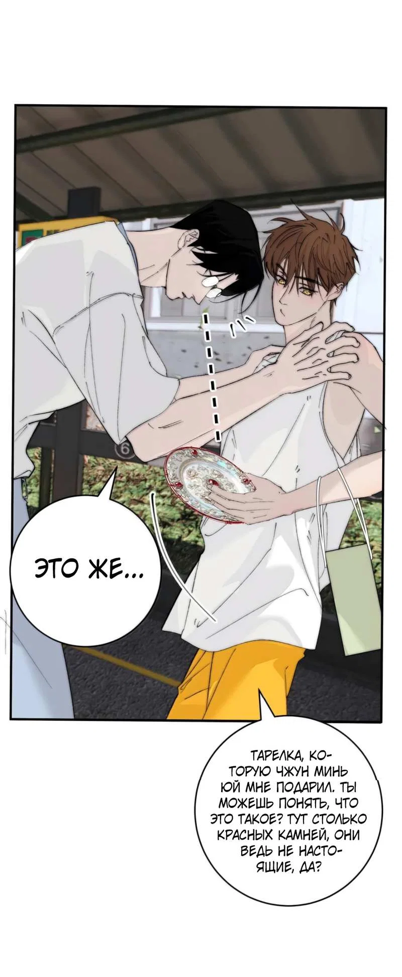 Манга Каждый день я желаю опозорить яндере-принца - Глава 37 Страница 13