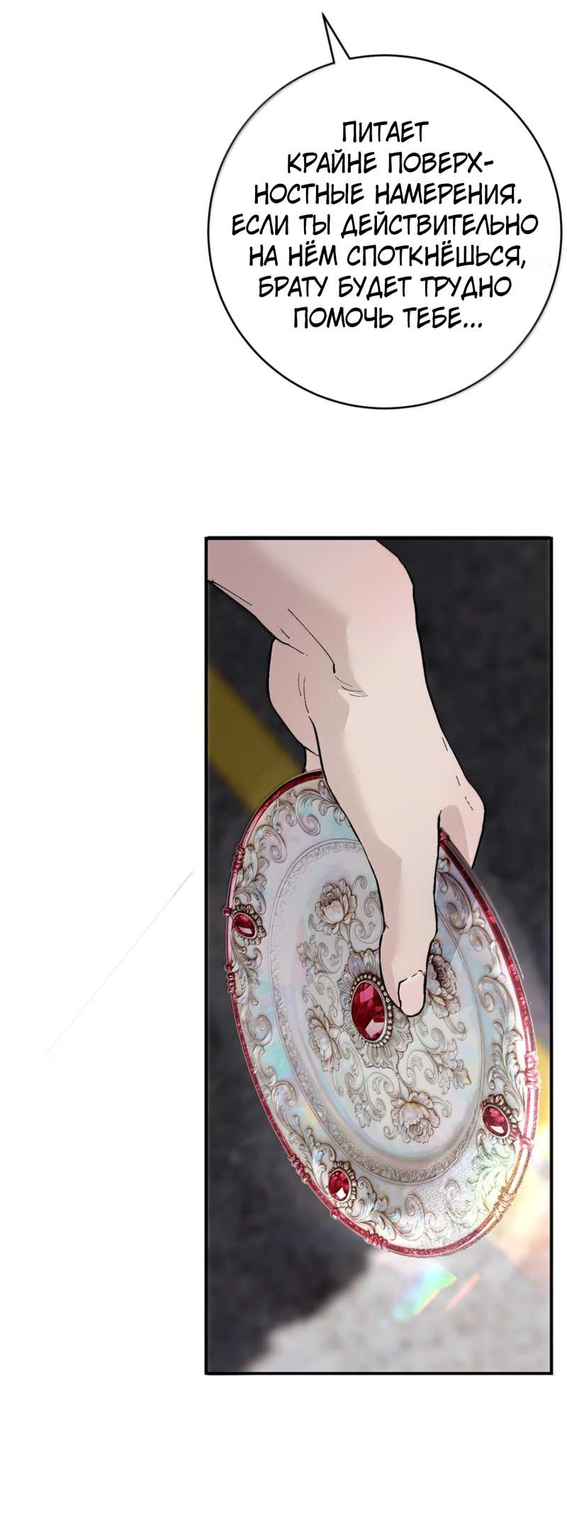 Манга Каждый день я желаю опозорить яндере-принца - Глава 37 Страница 12