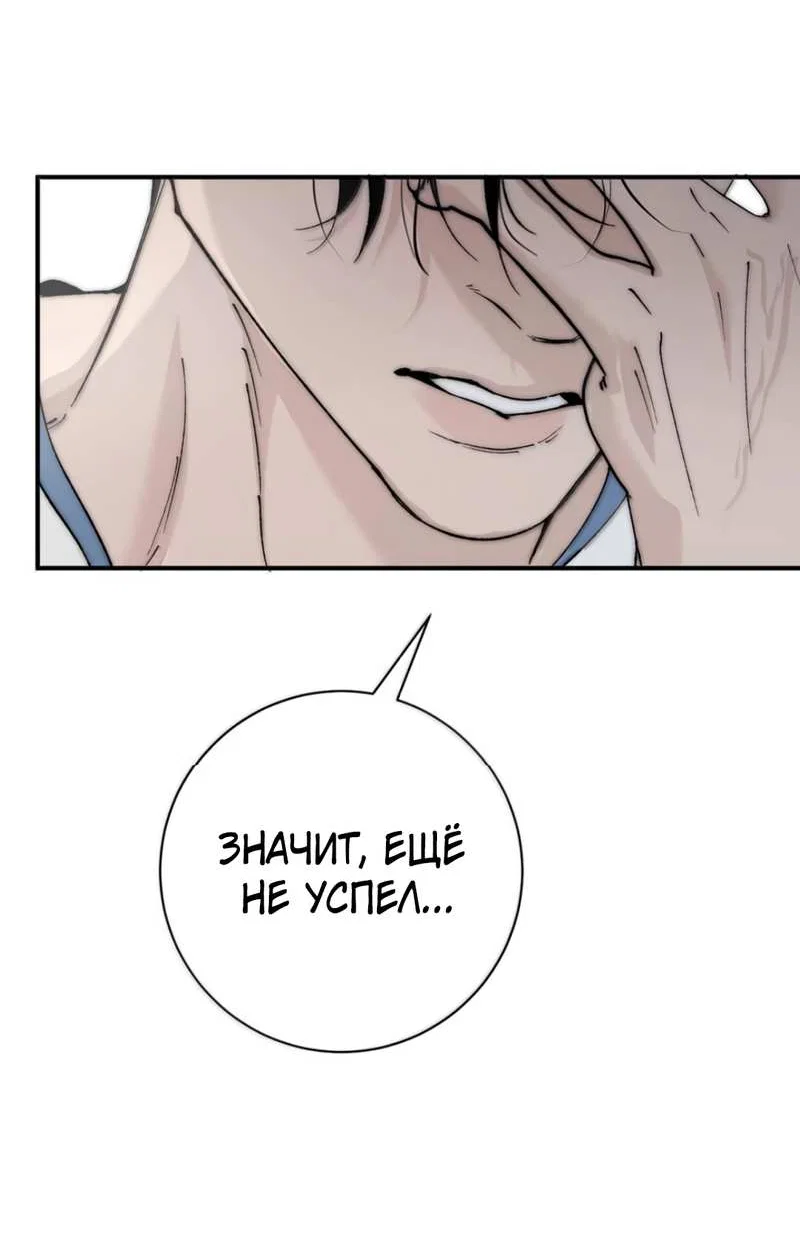 Манга Каждый день я желаю опозорить яндере-принца - Глава 37 Страница 6