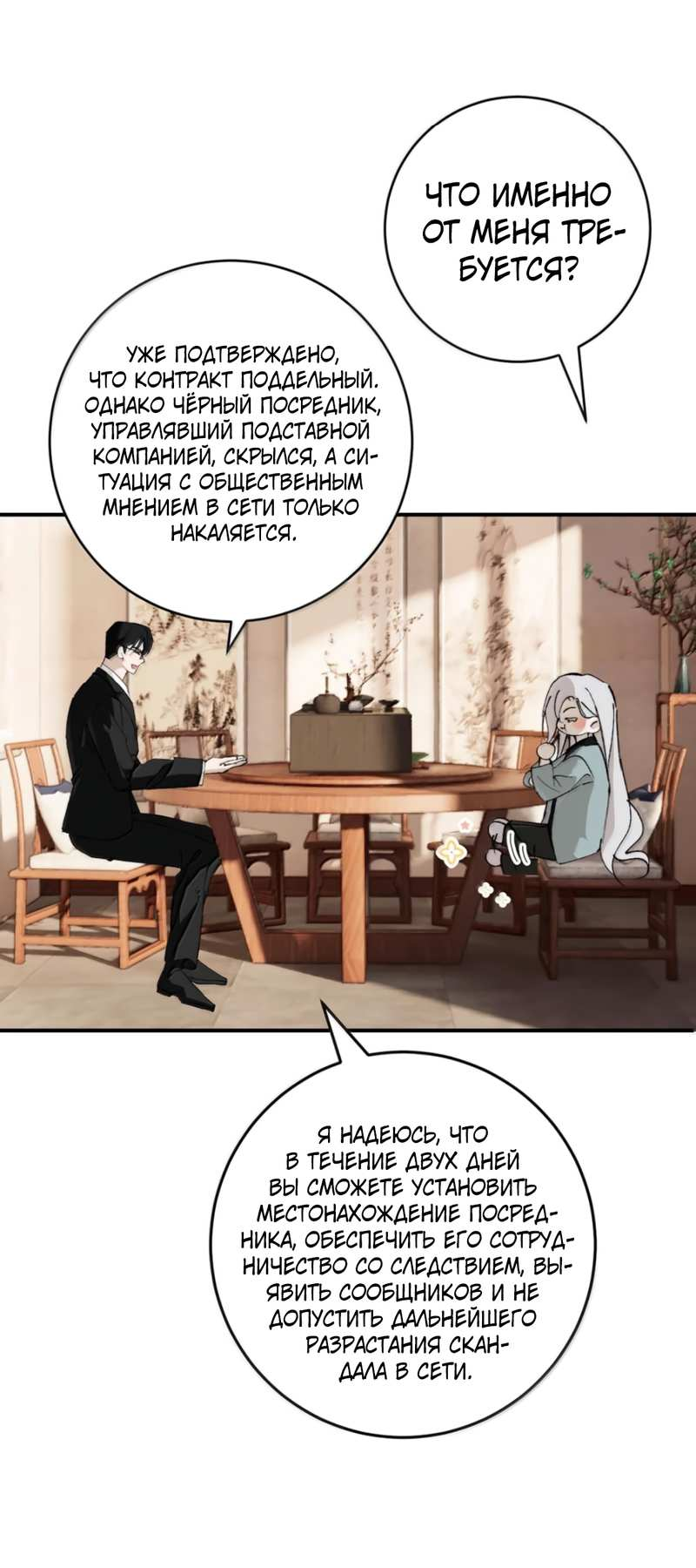 Манга Каждый день я желаю опозорить яндере-принца - Глава 37 Страница 37