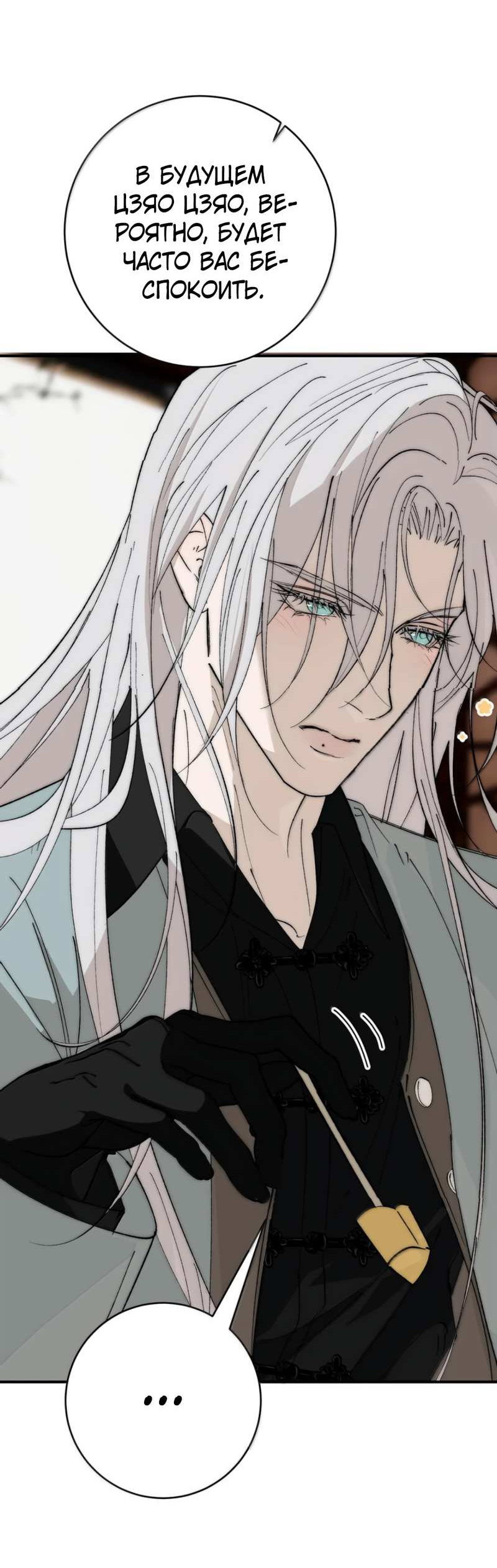 Манга Каждый день я желаю опозорить яндере-принца - Глава 37 Страница 36