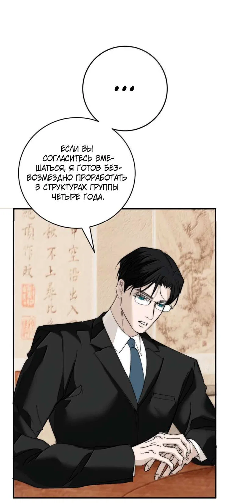 Манга Каждый день я желаю опозорить яндере-принца - Глава 37 Страница 38