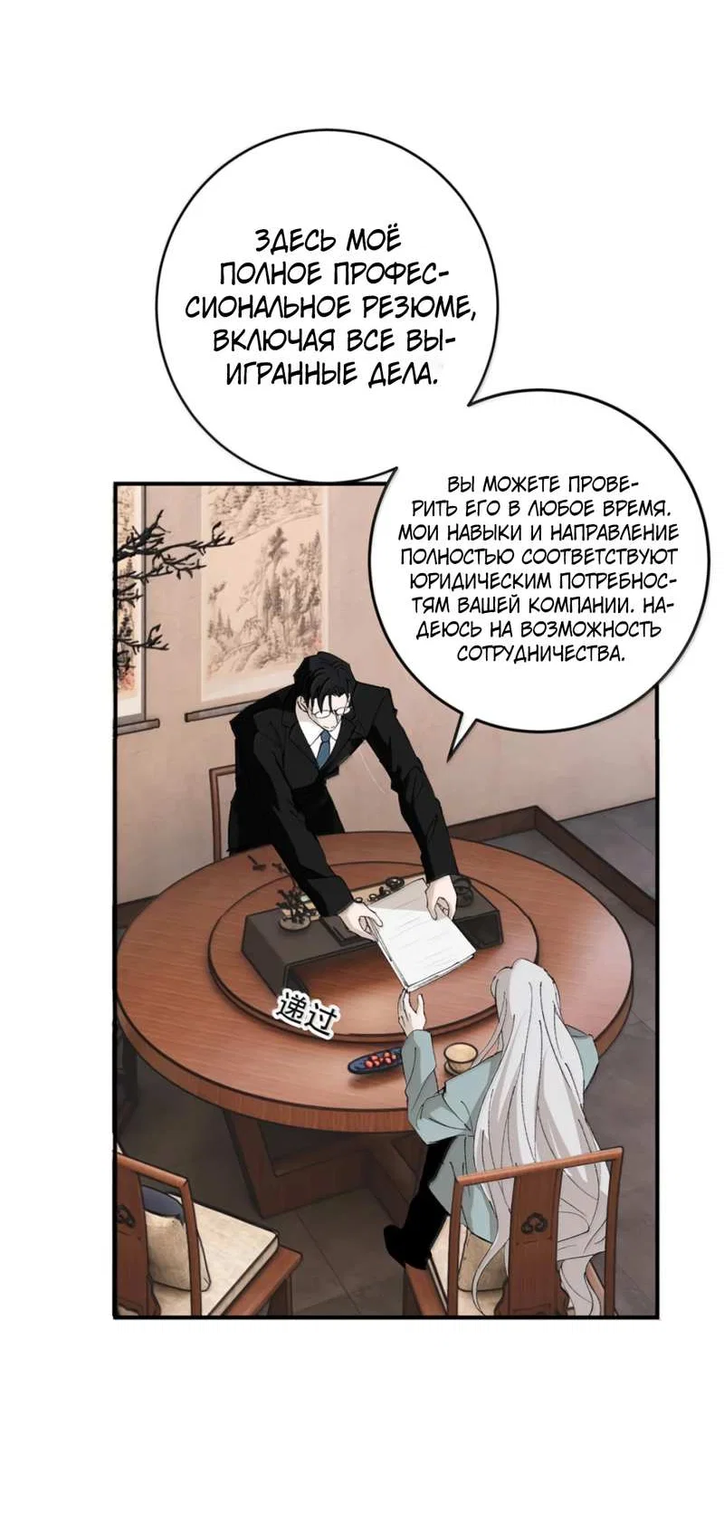 Манга Каждый день я желаю опозорить яндере-принца - Глава 37 Страница 40