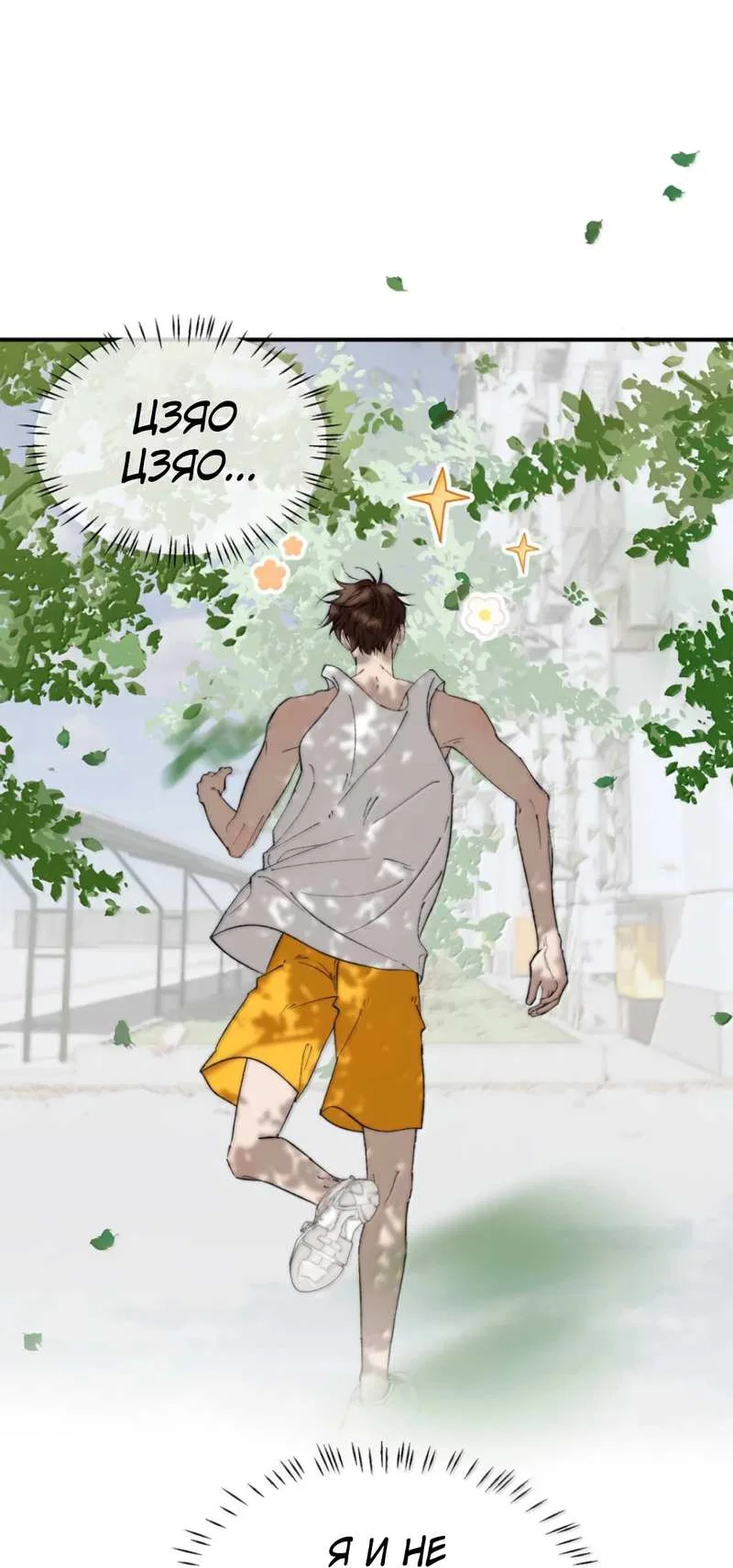 Манга Каждый день я желаю опозорить яндере-принца - Глава 37 Страница 20