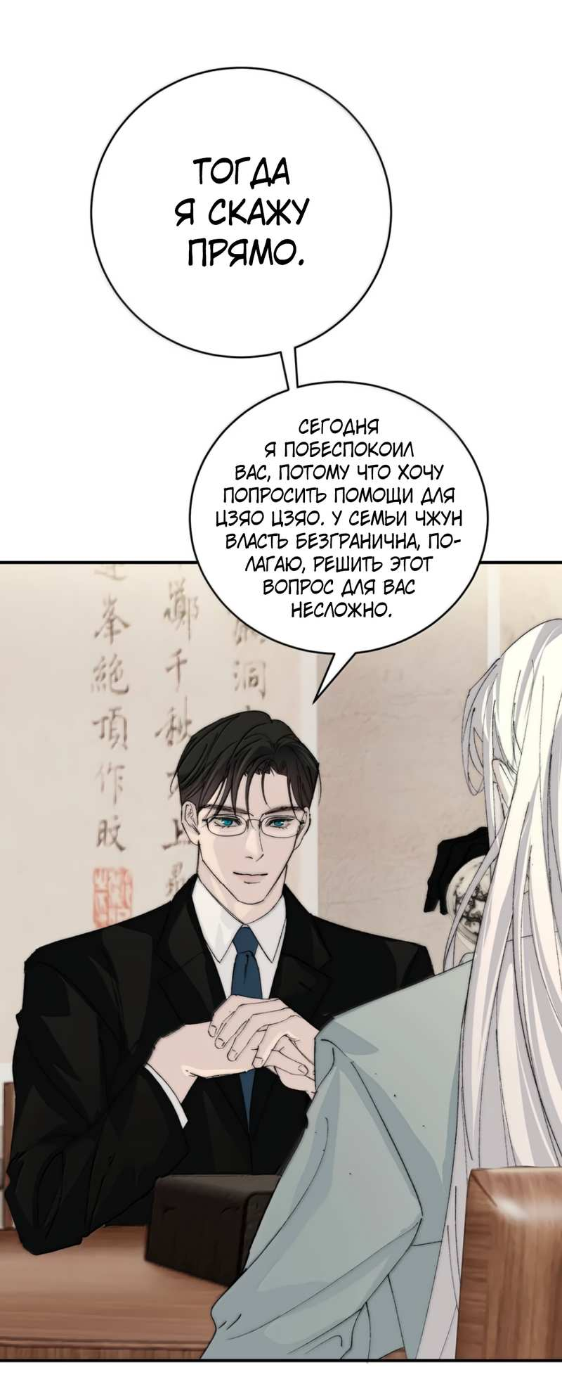 Манга Каждый день я желаю опозорить яндере-принца - Глава 37 Страница 29