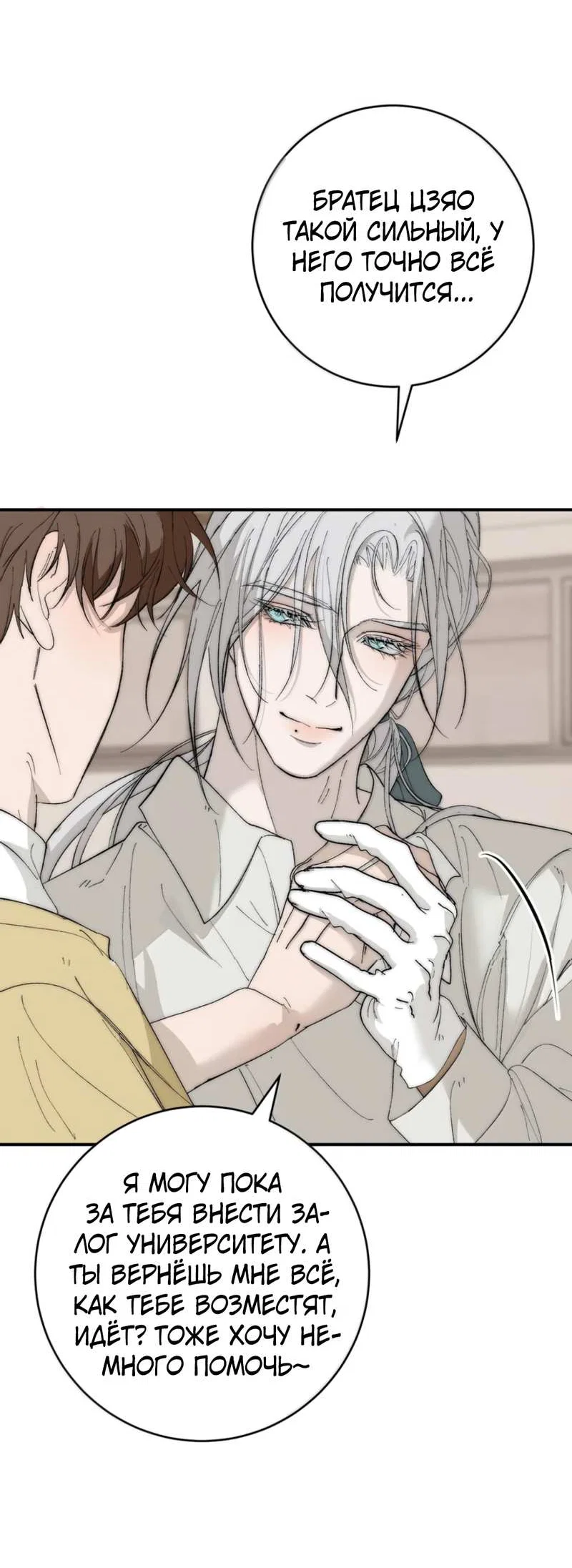 Манга Каждый день я желаю опозорить яндере-принца - Глава 38 Страница 31