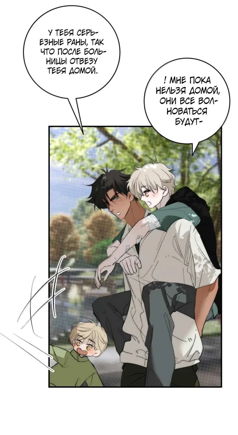 Манга Каждый день я желаю опозорить яндере-принца - Глава 38 Страница 11