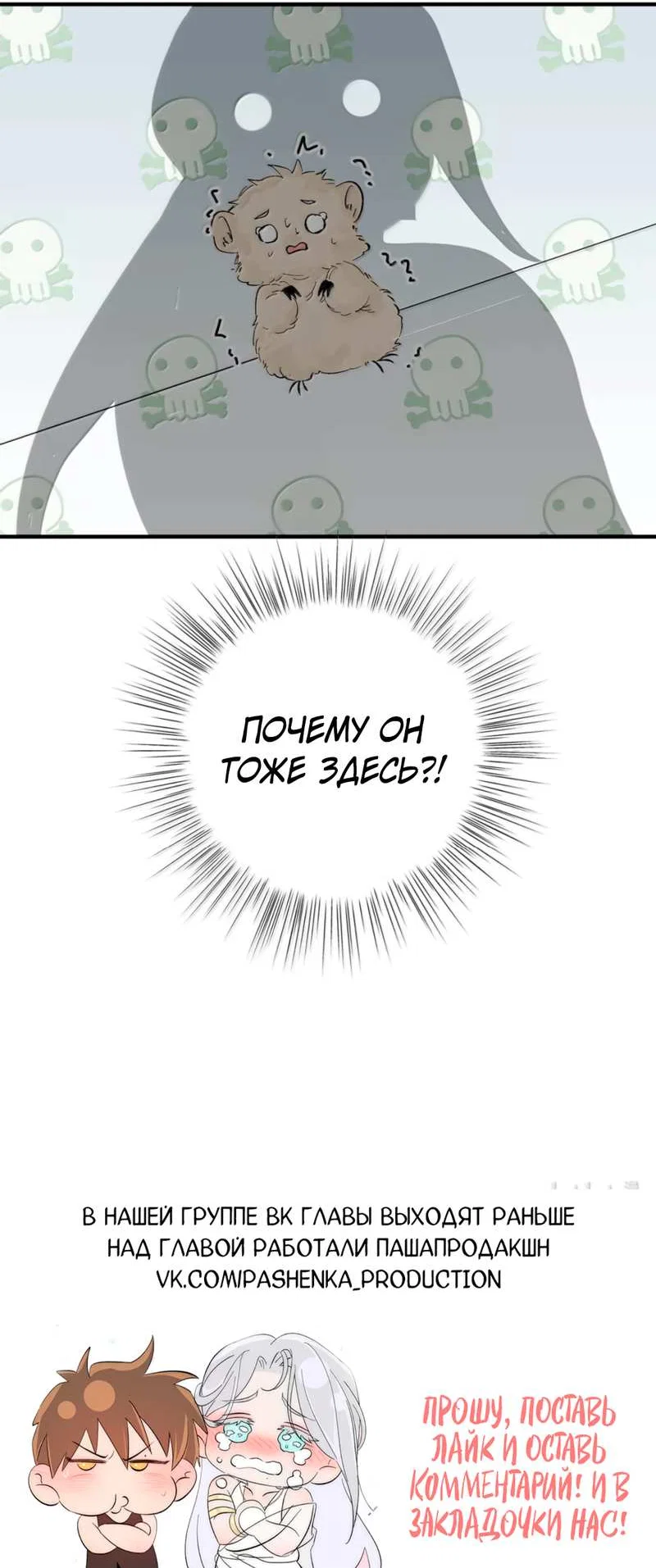 Манга Каждый день я желаю опозорить яндере-принца - Глава 38 Страница 44