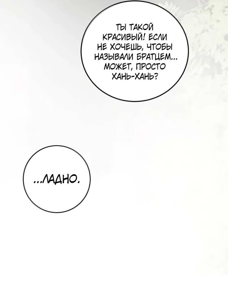 Манга Каждый день я желаю опозорить яндере-принца - Глава 38 Страница 24