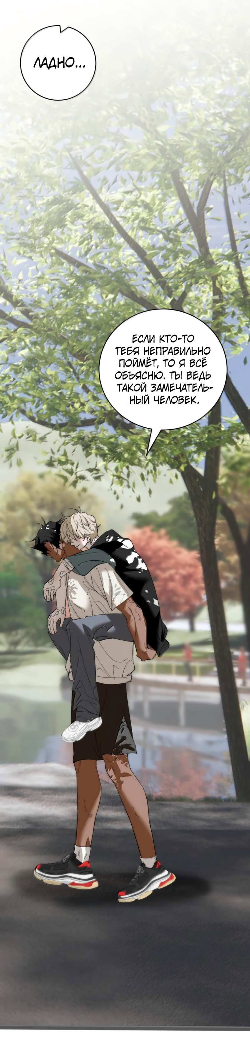 Манга Каждый день я желаю опозорить яндере-принца - Глава 38 Страница 19