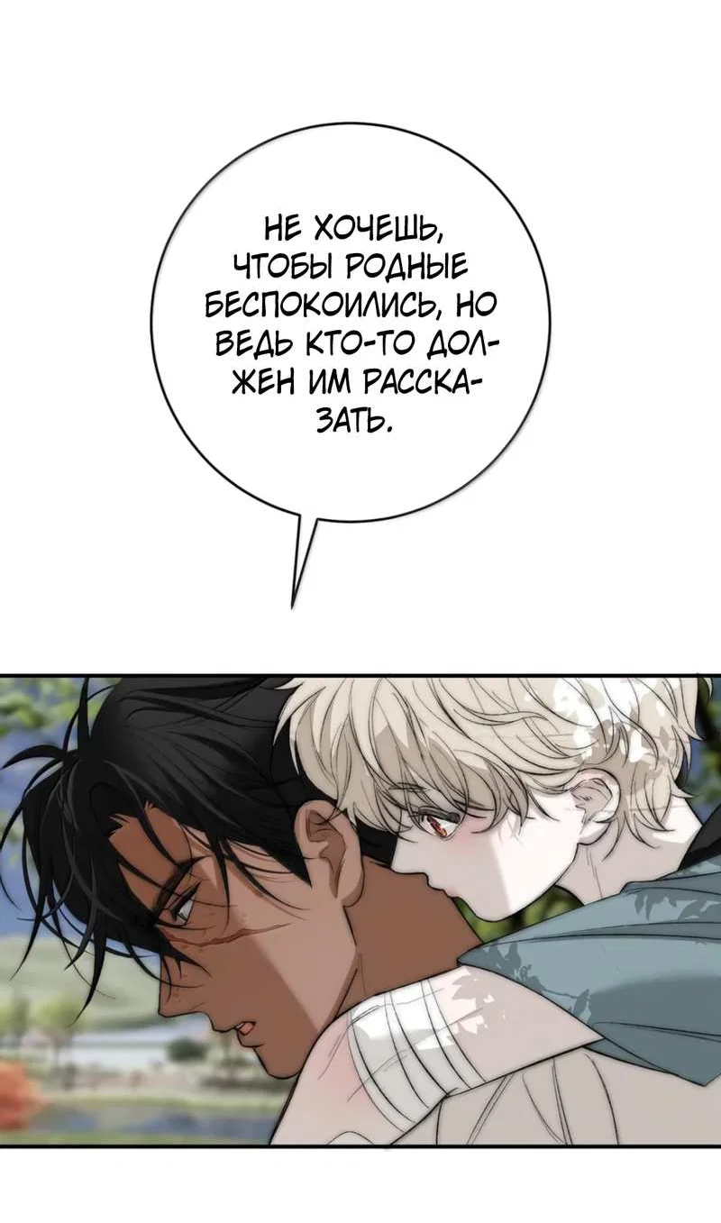 Манга Каждый день я желаю опозорить яндере-принца - Глава 38 Страница 21