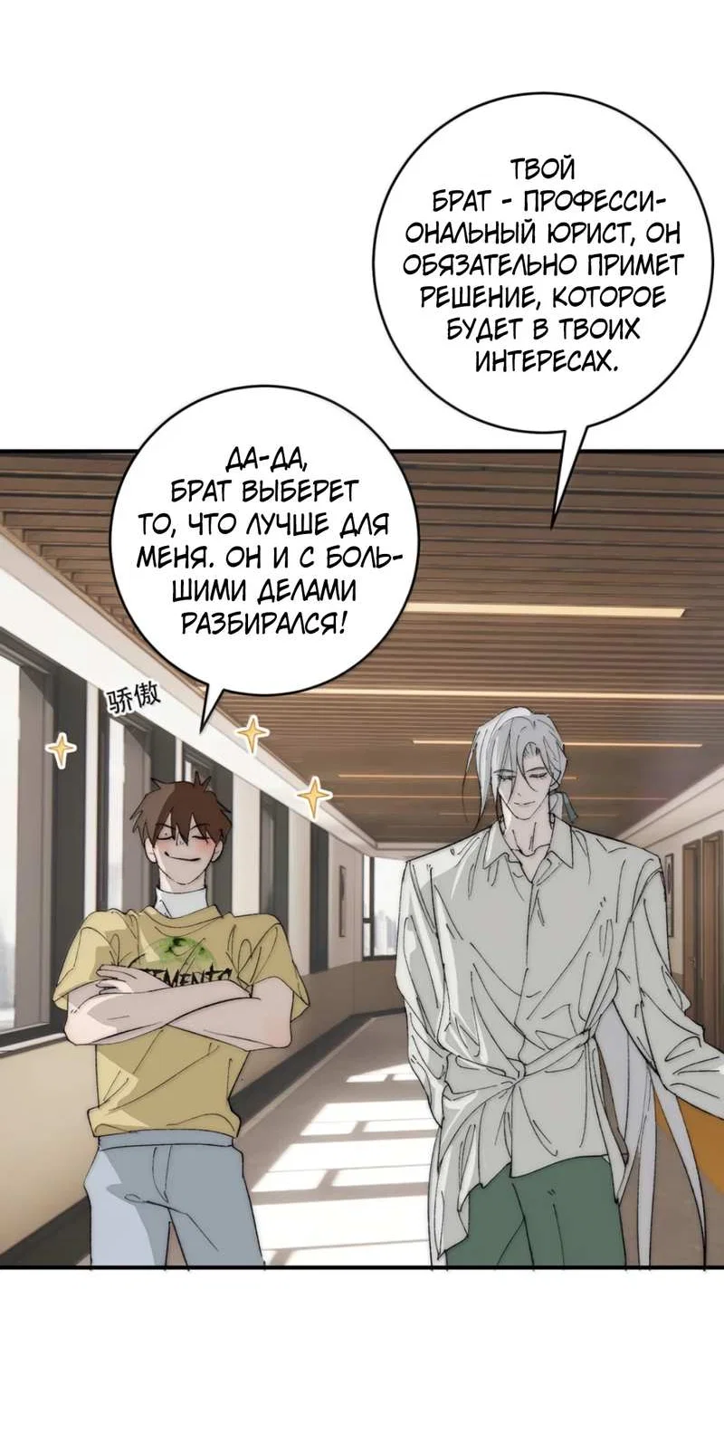 Манга Каждый день я желаю опозорить яндере-принца - Глава 38 Страница 37